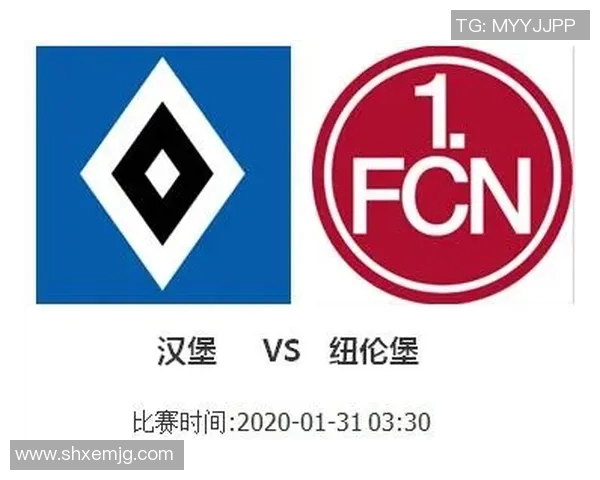 纽伦堡与汉堡比赛进球数分析及历史交锋数据解读